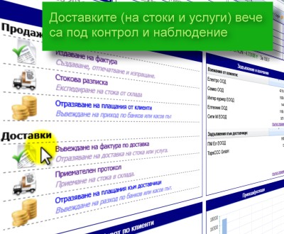 въвеждане на разходни документи и фактури за услуги и стоки (доставки на стоки, покупки на офис консуматива, плащане на наем, плащане на чистачка и т.н.)